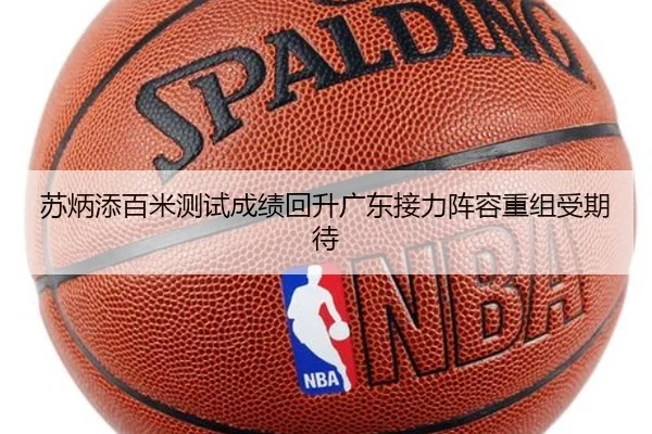 苏炳添百米测试成绩回升广东接力阵容重组受期待 | ACMILAN